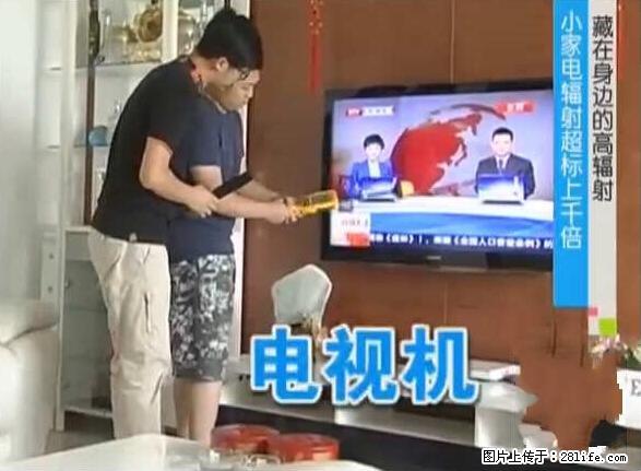 家里的辐射之王竟然是它！比微波炉还高2000倍 - 生活百科 - 西宁生活社区 - 西宁28生活网 xn.28life.net