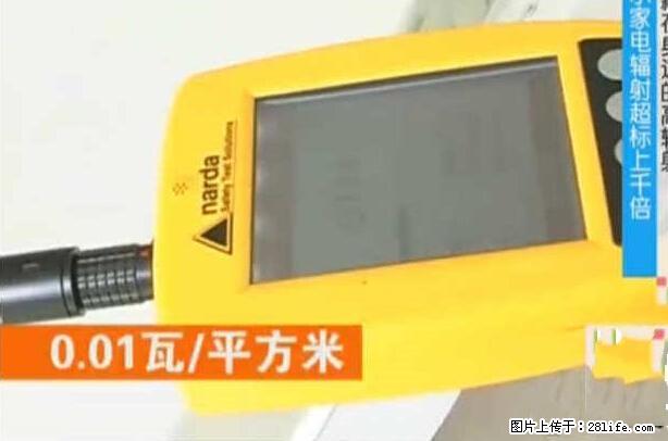 家里的辐射之王竟然是它！比微波炉还高2000倍 - 生活百科 - 西宁生活社区 - 西宁28生活网 xn.28life.net