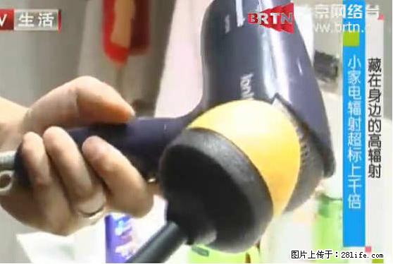 家里的辐射之王竟然是它！比微波炉还高2000倍 - 生活百科 - 西宁生活社区 - 西宁28生活网 xn.28life.net
