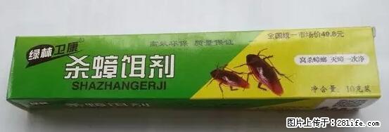 【紧急提醒】如果有“防疫站工作人员”上门灭杀蟑螂，请立刻报警 - 灌水专区 - 西宁生活社区 - 西宁28生活网 xn.28life.net