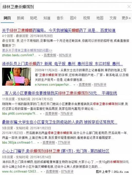 【紧急提醒】如果有“防疫站工作人员”上门灭杀蟑螂，请立刻报警 - 灌水专区 - 西宁生活社区 - 西宁28生活网 xn.28life.net