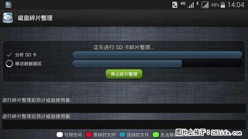 安卓手机手机如何进行磁盘碎片整理 - 生活百科 - 西宁生活社区 - 西宁28生活网 xn.28life.net