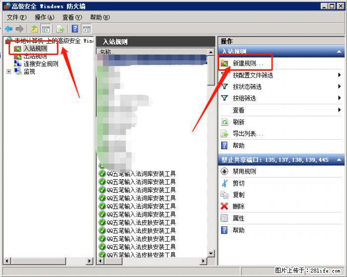 如何关闭局域网共享端口 - 生活百科 - 西宁生活社区 - 西宁28生活网 xn.28life.net
