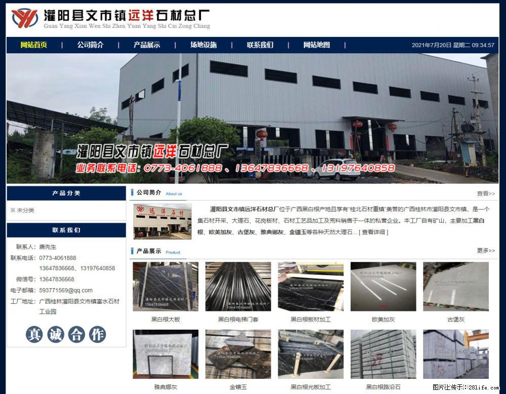 灌阳县文市镇远洋石材总厂 shicai158.julong5.com - 网站推广 - 广告专区 - 西宁分类信息 - 西宁28生活网 xn.28life.net