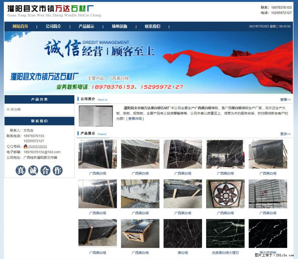 灌阳县文市镇万达石材厂 www.shicai3.cn - 网站推广 - 广告专区 - 西宁分类信息 - 西宁28生活网 xn.28life.net