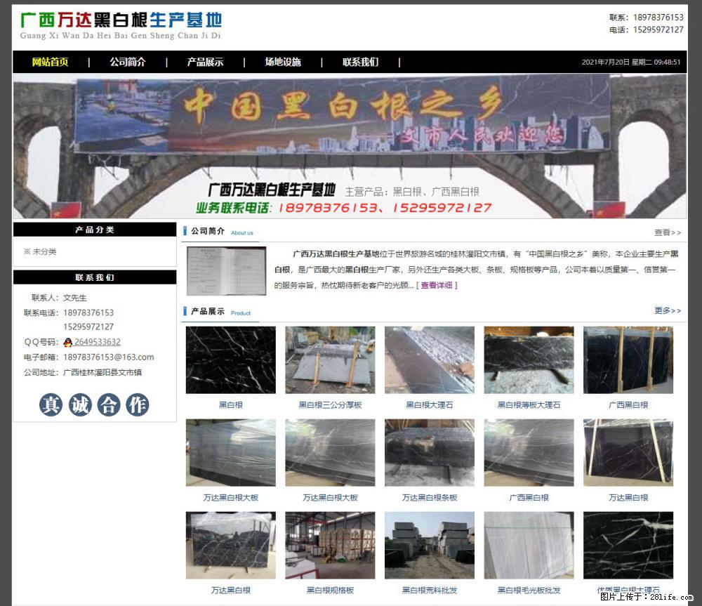 广西万达黑白根生产基地 www.shicai68.com - 网站推广 - 广告专区 - 西宁分类信息 - 西宁28生活网 xn.28life.net