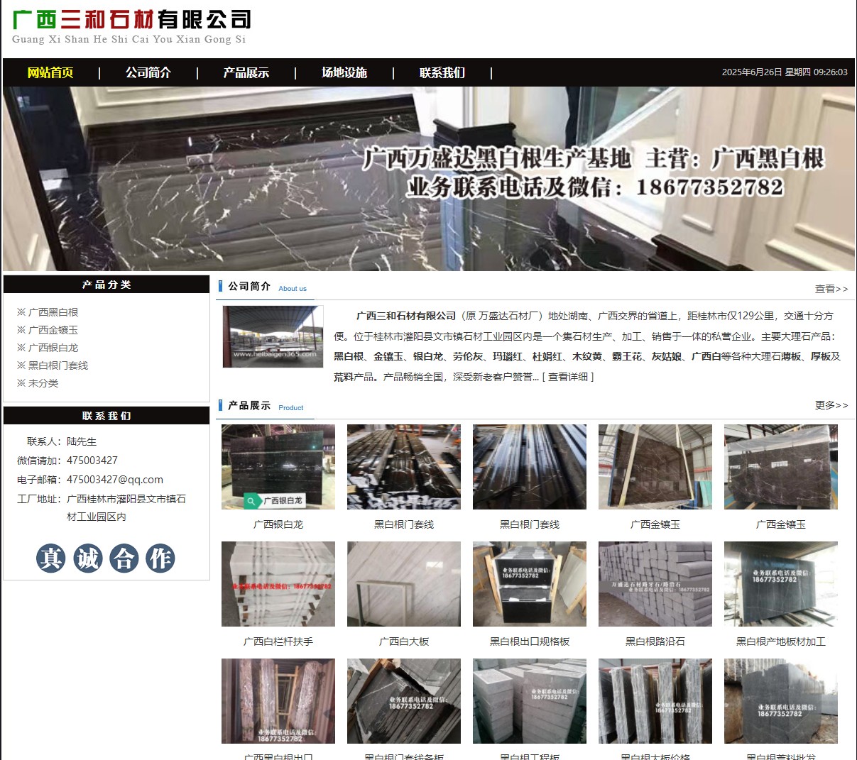 广西三和石材有限公司 shicai6.julong5.com - 网站推广 - 广告专区 - 西宁分类信息 - 西宁28生活网 xn.28life.net