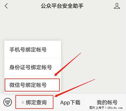 如何删除绑定别人的微信公众号运营帐号？ - 生活百科 - 西宁生活社区 - 西宁28生活网 xn.28life.net