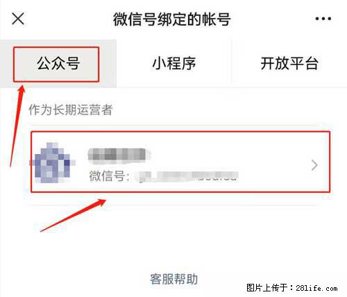 如何删除绑定别人的微信公众号运营帐号？ - 生活百科 - 西宁生活社区 - 西宁28生活网 xn.28life.net