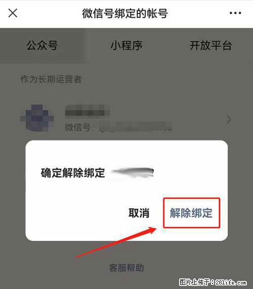 如何删除绑定别人的微信公众号运营帐号？ - 生活百科 - 西宁生活社区 - 西宁28生活网 xn.28life.net