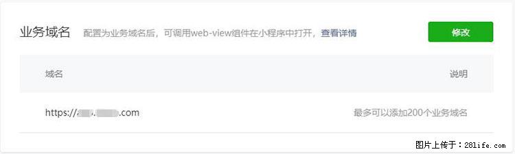 如何简单的让你开发的移动端网站在微信小程序里显示？ - 生活百科 - 西宁生活社区 - 西宁28生活网 xn.28life.net