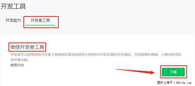 如何简单的让你开发的移动端网站在微信小程序里显示？ - 生活百科 - 西宁生活社区 - 西宁28生活网 xn.28life.net