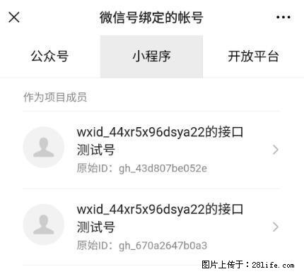 如何彻底解绑微信号绑定的小程序测试号？ - 生活百科 - 西宁生活社区 - 西宁28生活网 xn.28life.net