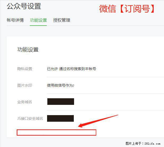微信公众号设置-功能设置-为什么没有【网页授权域名】项？ - 生活百科 - 西宁生活社区 - 西宁28生活网 xn.28life.net