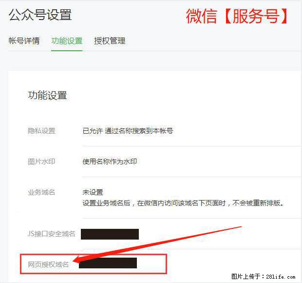 微信公众号设置-功能设置-为什么没有【网页授权域名】项？ - 生活百科 - 西宁生活社区 - 西宁28生活网 xn.28life.net
