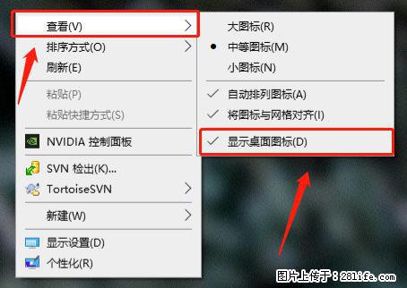 电脑桌面 的图标不见了 怎么设置回来？ - 生活百科 - 西宁生活社区 - 西宁28生活网 xn.28life.net
