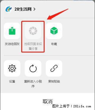 微信小程序【分享到朋友圈】灰色不能点击解决方法，分享到朋友圈源码 - 生活百科 - 西宁生活社区 - 西宁28生活网 xn.28life.net