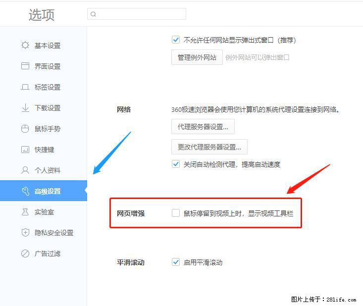 360极速浏览器 如何禁止提示“小窗口播放”？ - 生活百科 - 西宁生活社区 - 西宁28生活网 xn.28life.net
