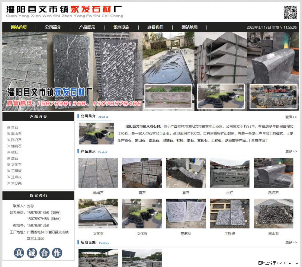 灌阳县文市镇永发石材厂 www.shicai89.com - 新手上路 - 西宁生活社区 - 西宁28生活网 xn.28life.net