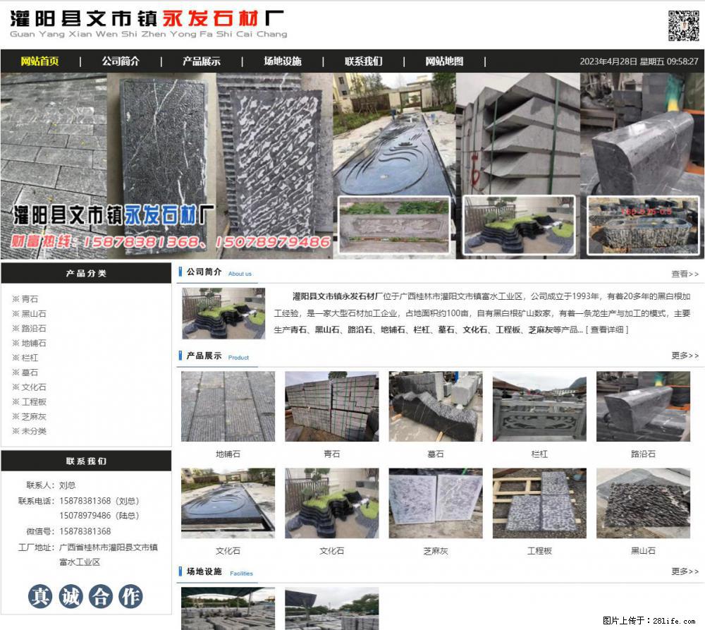 墓石 - 灌阳县文市镇永发石材厂 www.shicai89.com - 综合信息 - 其他综合 - 西宁分类信息 - 西宁28生活网 xn.28life.net
