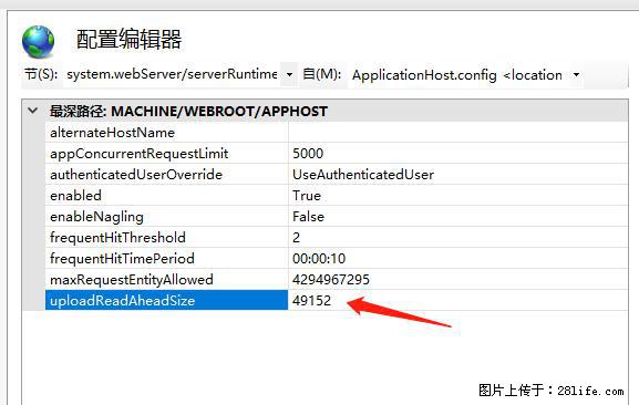 IIS7上传大文件报错：未显示页面，因为请求实体过大，HPPT状态码为413错误。 - 生活百科 - 西宁生活社区 - 西宁28生活网 xn.28life.net