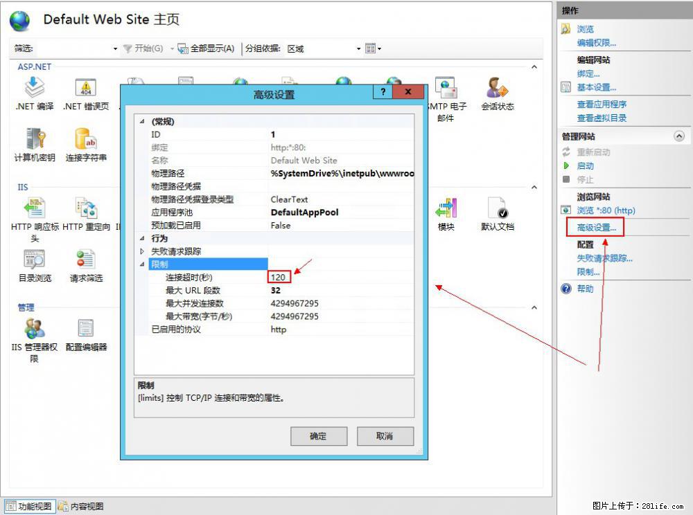 IIS7上传大文件报错：未显示页面，因为请求实体过大，HPPT状态码为413错误。 - 生活百科 - 西宁生活社区 - 西宁28生活网 xn.28life.net