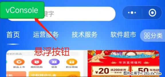 微信小程序正式版左上角出现vConsole按钮，如何去掉？ - 生活百科 - 西宁生活社区 - 西宁28生活网 xn.28life.net