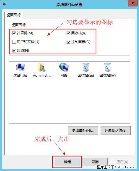 Windows 2012 r2 中如何显示或隐藏桌面图标 - 生活百科 - 西宁生活社区 - 西宁28生活网 xn.28life.net