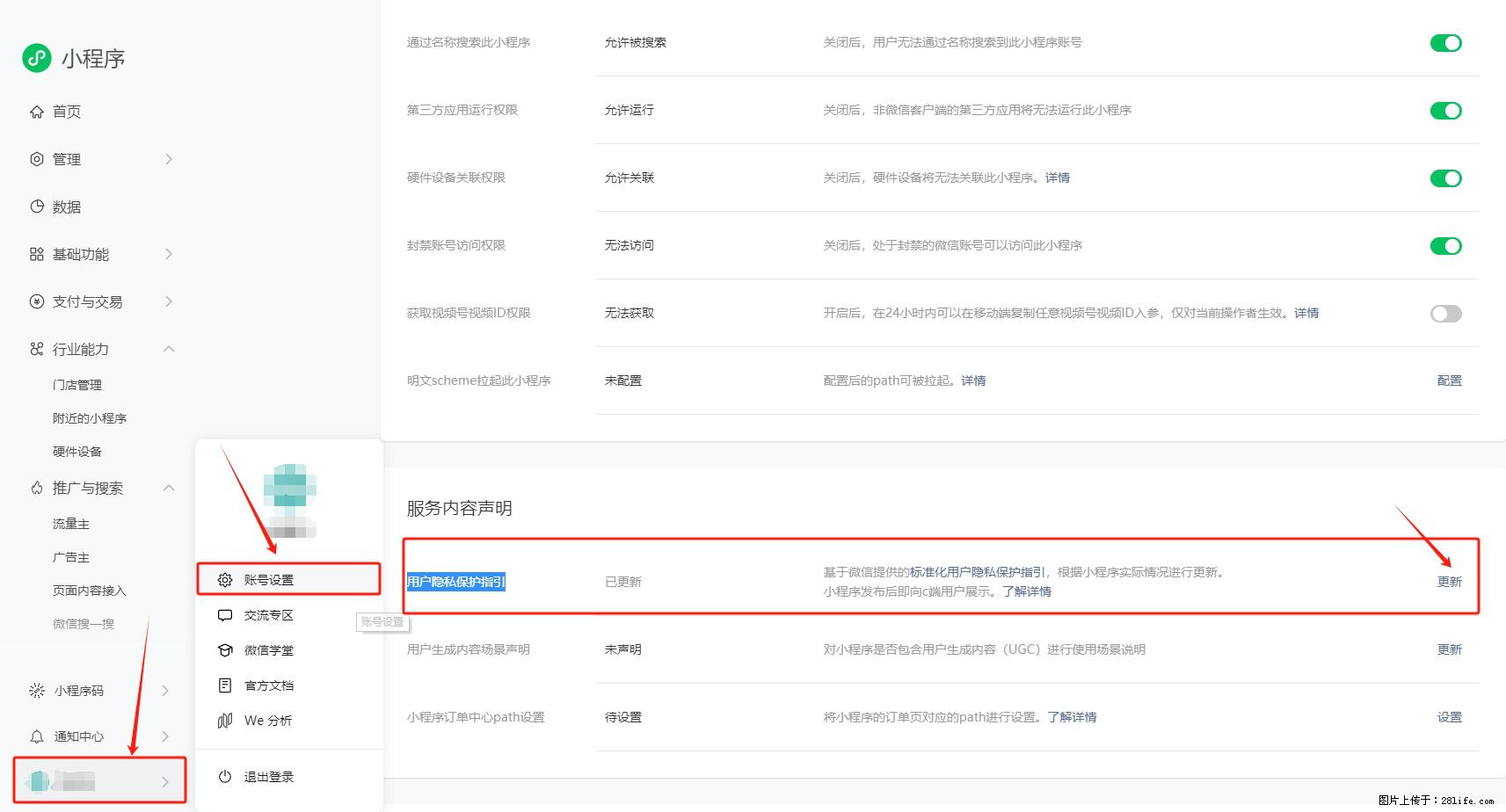 微信小程序，在哪里设置【用户隐私保护指引】？ - 生活百科 - 西宁生活社区 - 西宁28生活网 xn.28life.net