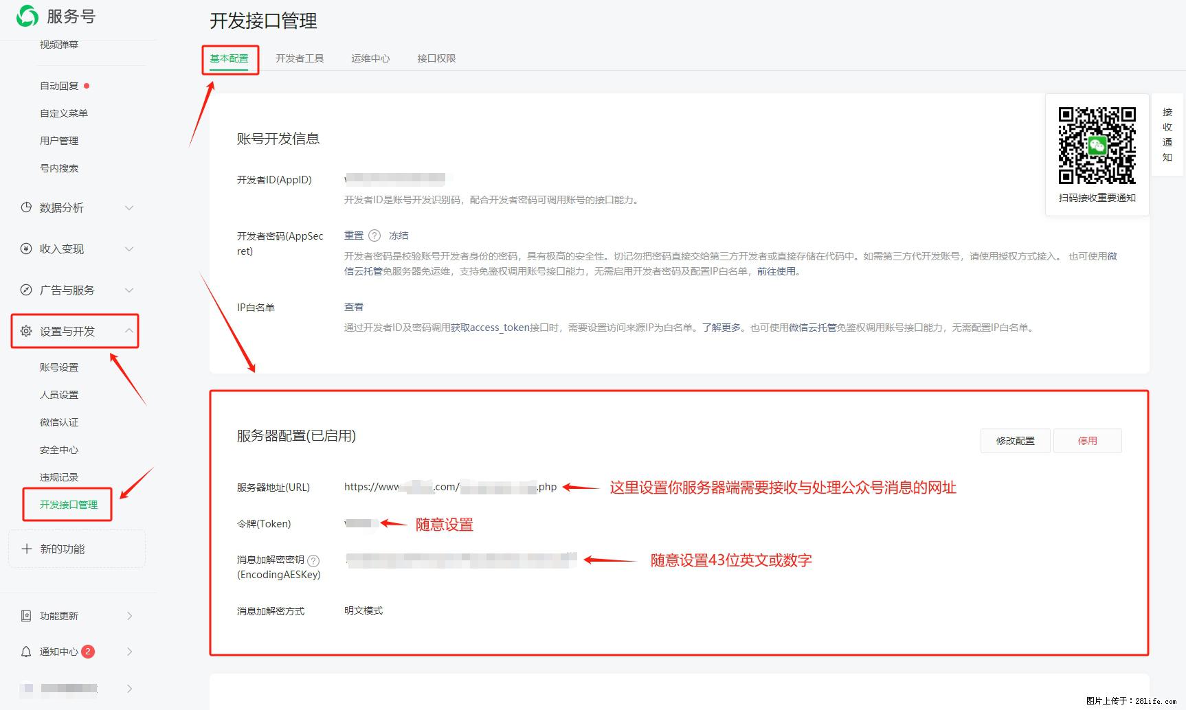 微信公众号机器人如何开发？服务器端以PHP为例 - 生活百科 - 西宁生活社区 - 西宁28生活网 xn.28life.net