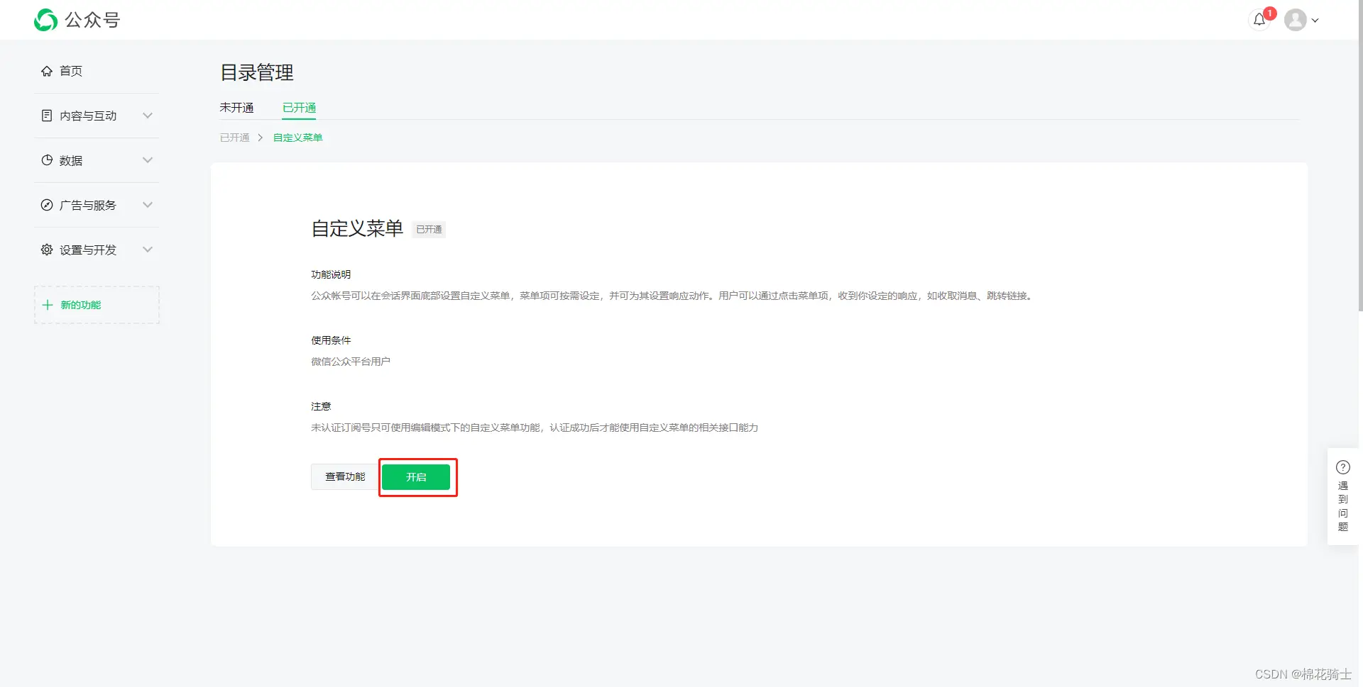 微信公众号自定义菜单如何与服务器配置同时启用 - 生活百科 - 西宁生活社区 - 西宁28生活网 xn.28life.net