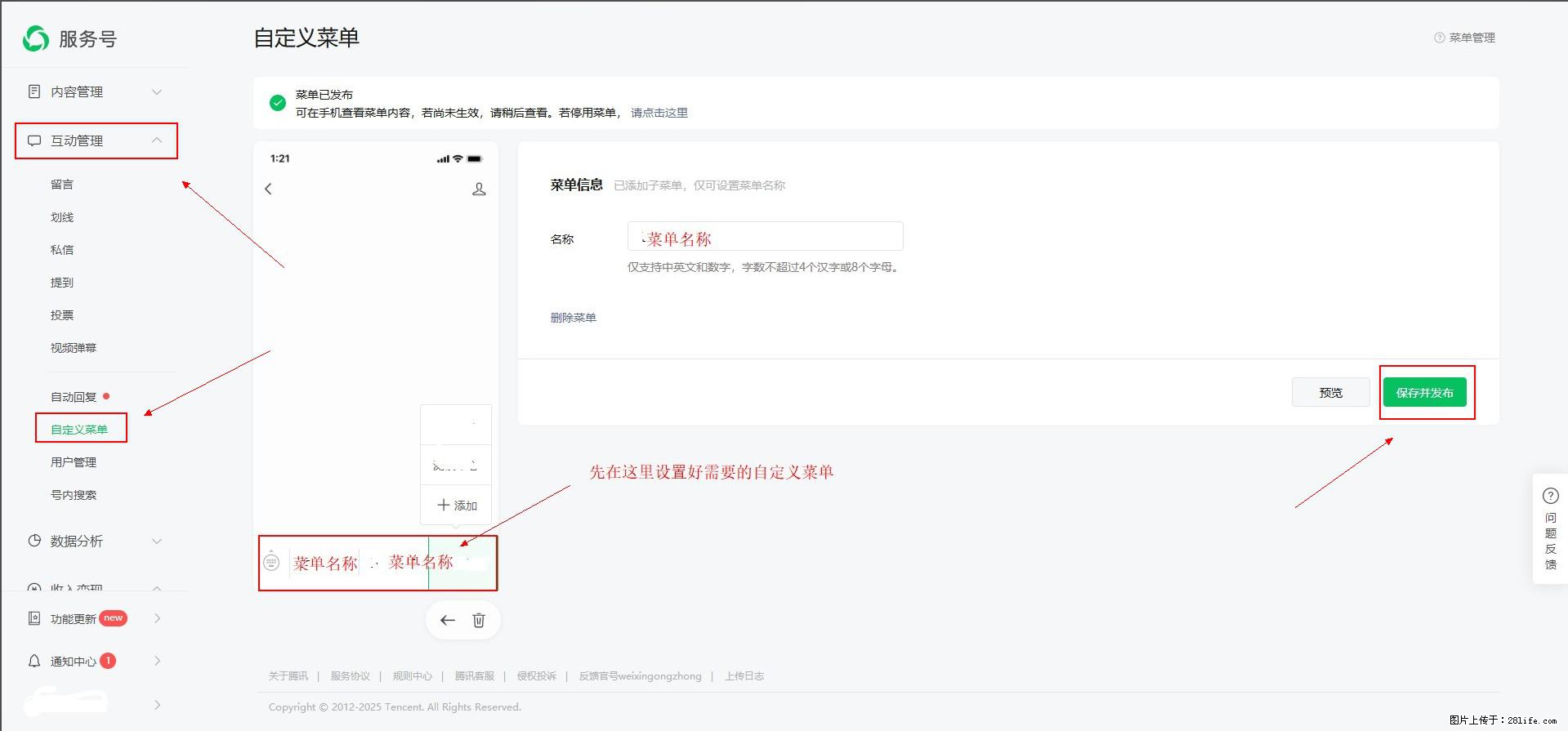 微信公众号自定义菜单如何与服务器配置同时启用 - 生活百科 - 西宁生活社区 - 西宁28生活网 xn.28life.net