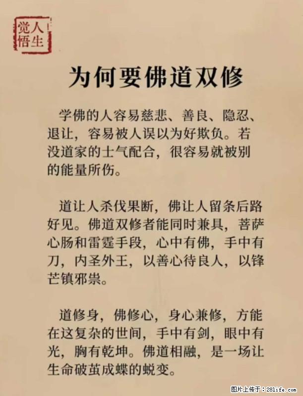 【觉悟人生】为何要佛道双修? - 灌水专区 - 西宁生活社区 - 西宁28生活网 xn.28life.net