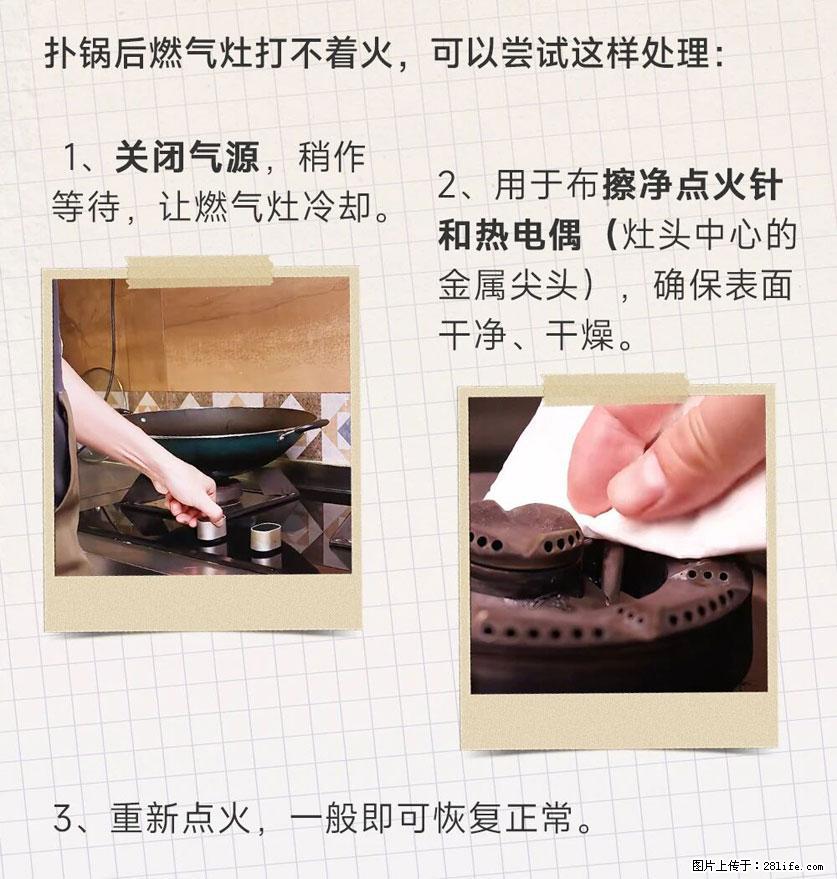 煲汤煮面时，溢锅了，清理干净后，燃气灶却一直点不着火怎么办？ - 家居生活 - 西宁生活社区 - 西宁28生活网 xn.28life.net