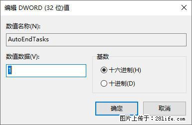 电脑windows10如何设置关机时自动结束任务快速关机 - 生活百科 - 西宁生活社区 - 西宁28生活网 xn.28life.net