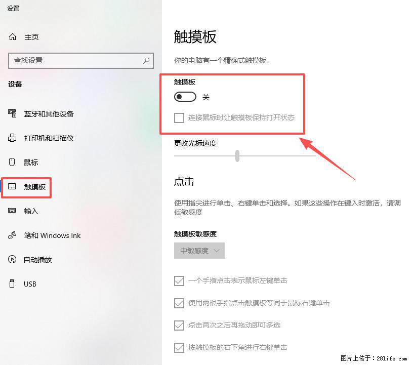 笔记本电脑win10如何禁用鼠标触摸板 - 生活百科 - 西宁生活社区 - 西宁28生活网 xn.28life.net