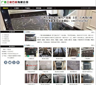 广西三和石材有限公司 shicai6.julong5.com - 西宁28生活网 xn.28life.net