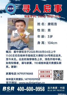 【寻人启事】图中唐铭浩于2025年08月04日上午11:00左右在桂林市临桂区大律街154号附近走失 - 西宁28生活网 xn.28life.net