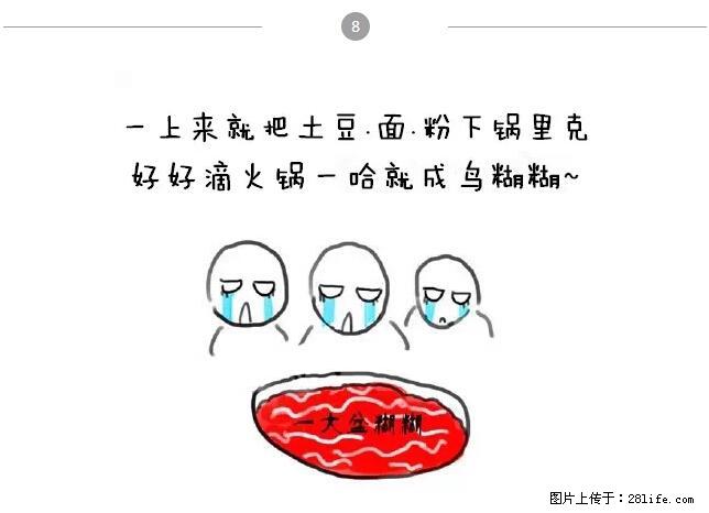 千万不要和这9种哈卵一起吃火锅！ - 美食天地 - 西宁生活社区 - 西宁28生活网 xn.28life.net