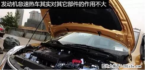 你知道怎么热车和取暖吗？ - 车友部落 - 西宁生活社区 - 西宁28生活网 xn.28life.net