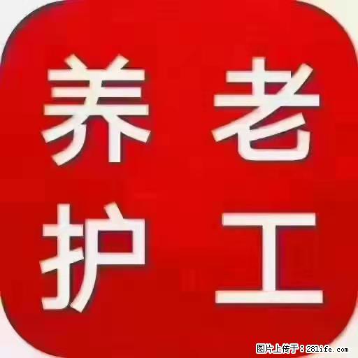 上海国企养老院，星级酒店环境，招聘养老护工 - 职场交流 - 西宁生活社区 - 西宁28生活网 xn.28life.net