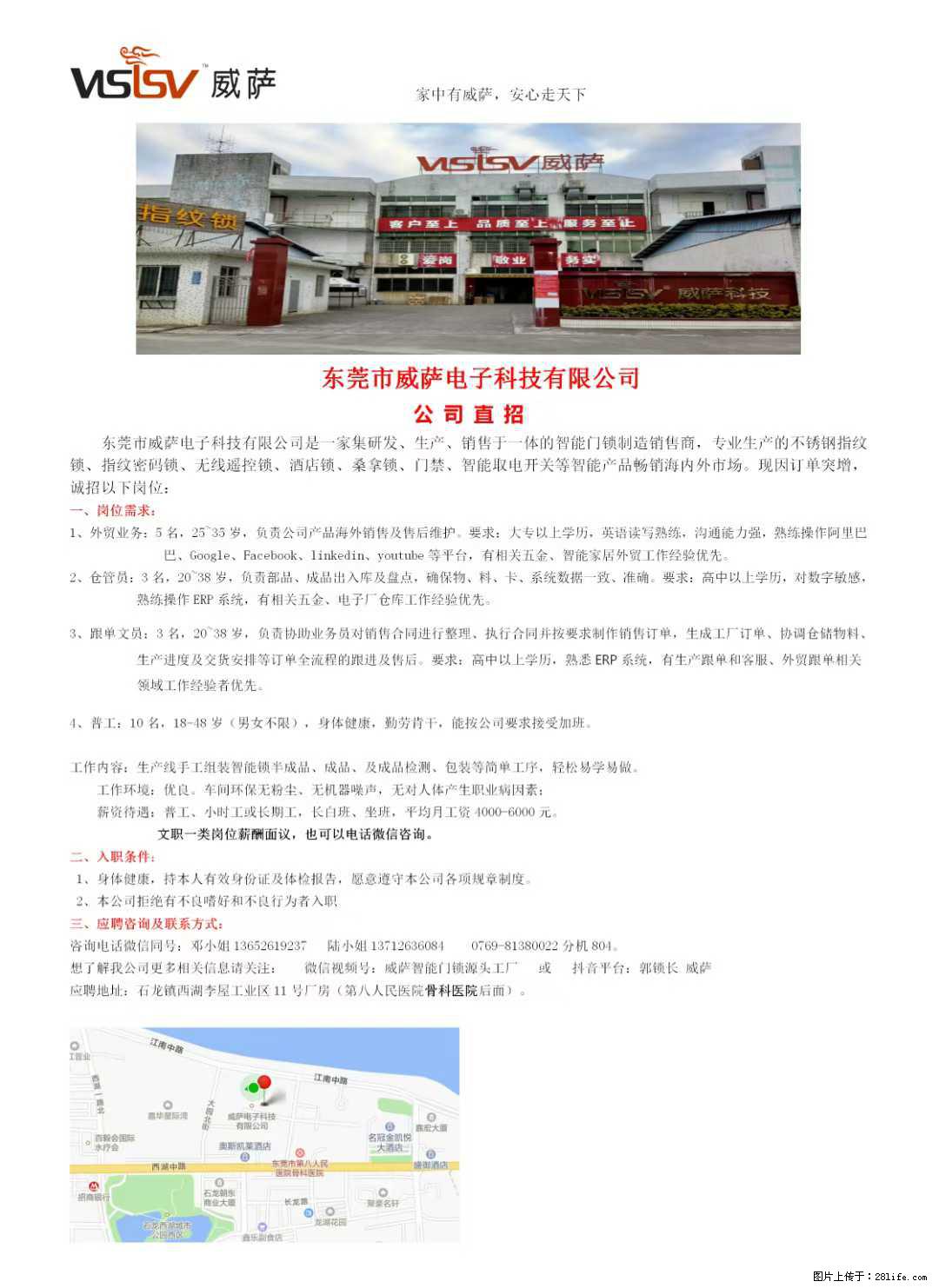 【东莞市威萨电子科技有限公司】公司直招：外贸业务、仓管员、跟单文员、普工 - 职场交流 - 西宁生活社区 - 西宁28生活网 xn.28life.net