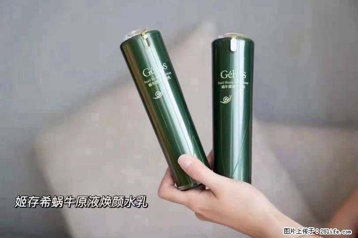 【姬存希】蜗牛原液焕颜水乳 - 生活日用品 - 居家生活 - 西宁分类信息 - 西宁28生活网 xn.28life.net