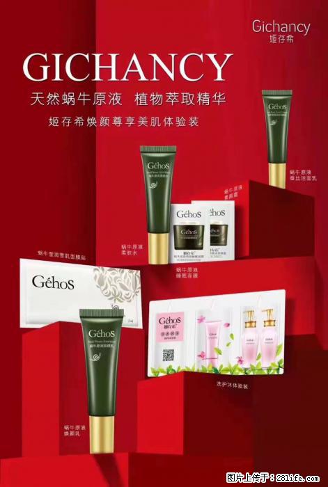 【姬存希】天然蜗牛原液，植物萃取精华 - 生活日用品 - 居家生活 - 西宁分类信息 - 西宁28生活网 xn.28life.net