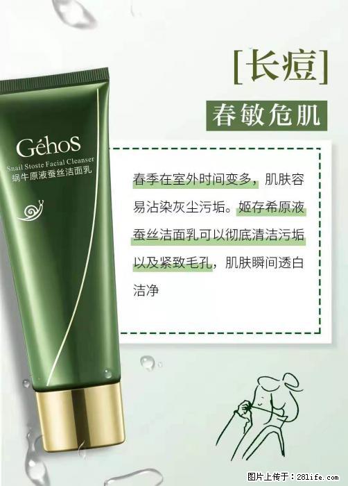 长痘？瘙痒？干燥？泛红？让【姬存希】来治愈你 - 生活百科 - 西宁生活社区 - 西宁28生活网 xn.28life.net