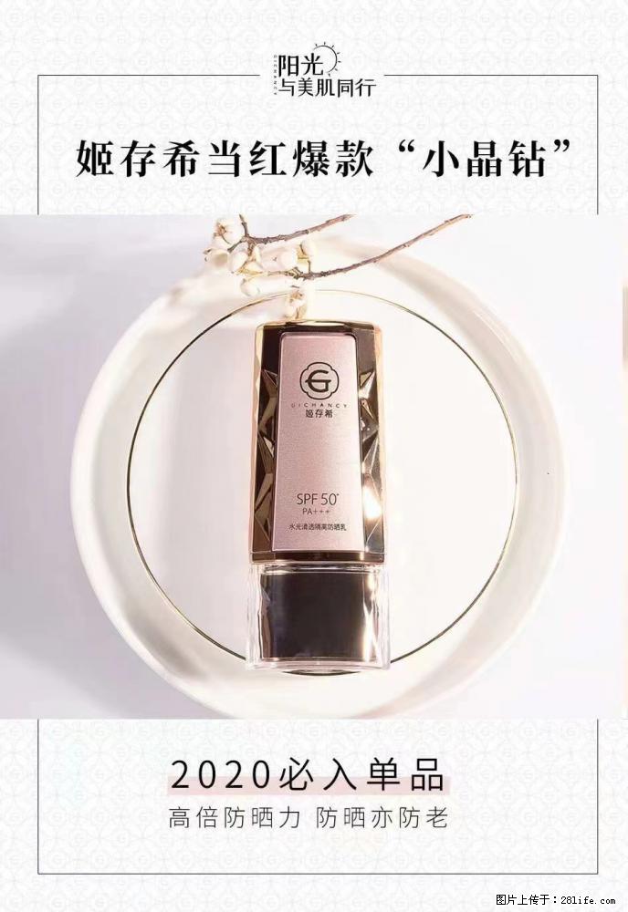 【姬存希】小晶钻防晒乳 五一爆款好物分享，让你畅享小长假 - 游山玩水 - 西宁生活社区 - 西宁28生活网 xn.28life.net