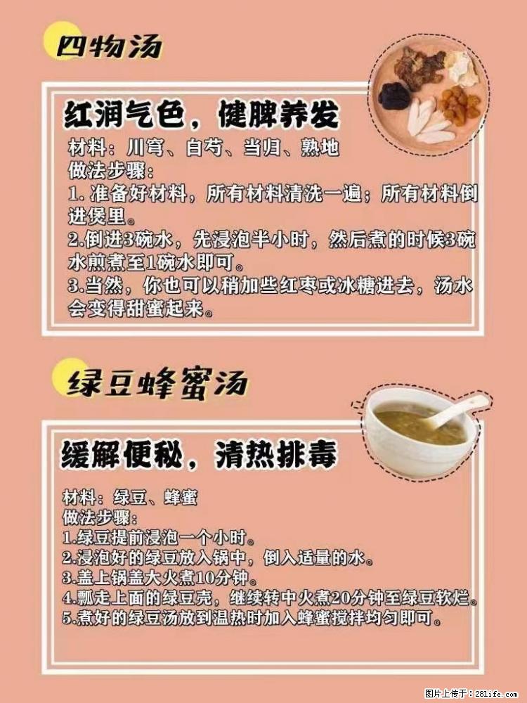 适合女生的12道养生食谱，吃出好气色。 - 新手上路 - 西宁生活社区 - 西宁28生活网 xn.28life.net