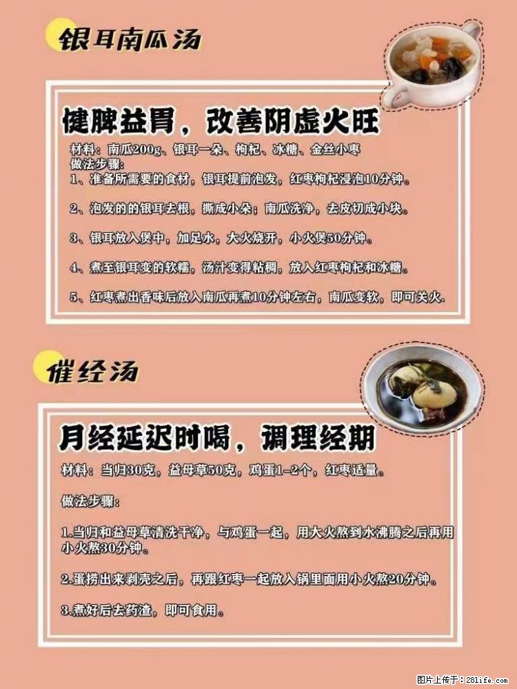 适合女生的12道养生食谱，吃出好气色。 - 新手上路 - 西宁生活社区 - 西宁28生活网 xn.28life.net