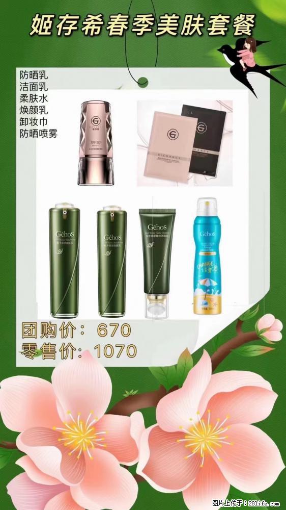 【姬存希】春季美肤套餐一 六样产品，现团购VIP价，包邮到家 - 新手上路 - 西宁生活社区 - 西宁28生活网 xn.28life.net