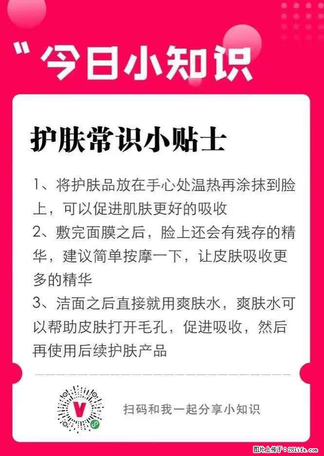 【姬存希】护肤常识小贴士 - 新手上路 - 西宁生活社区 - 西宁28生活网 xn.28life.net